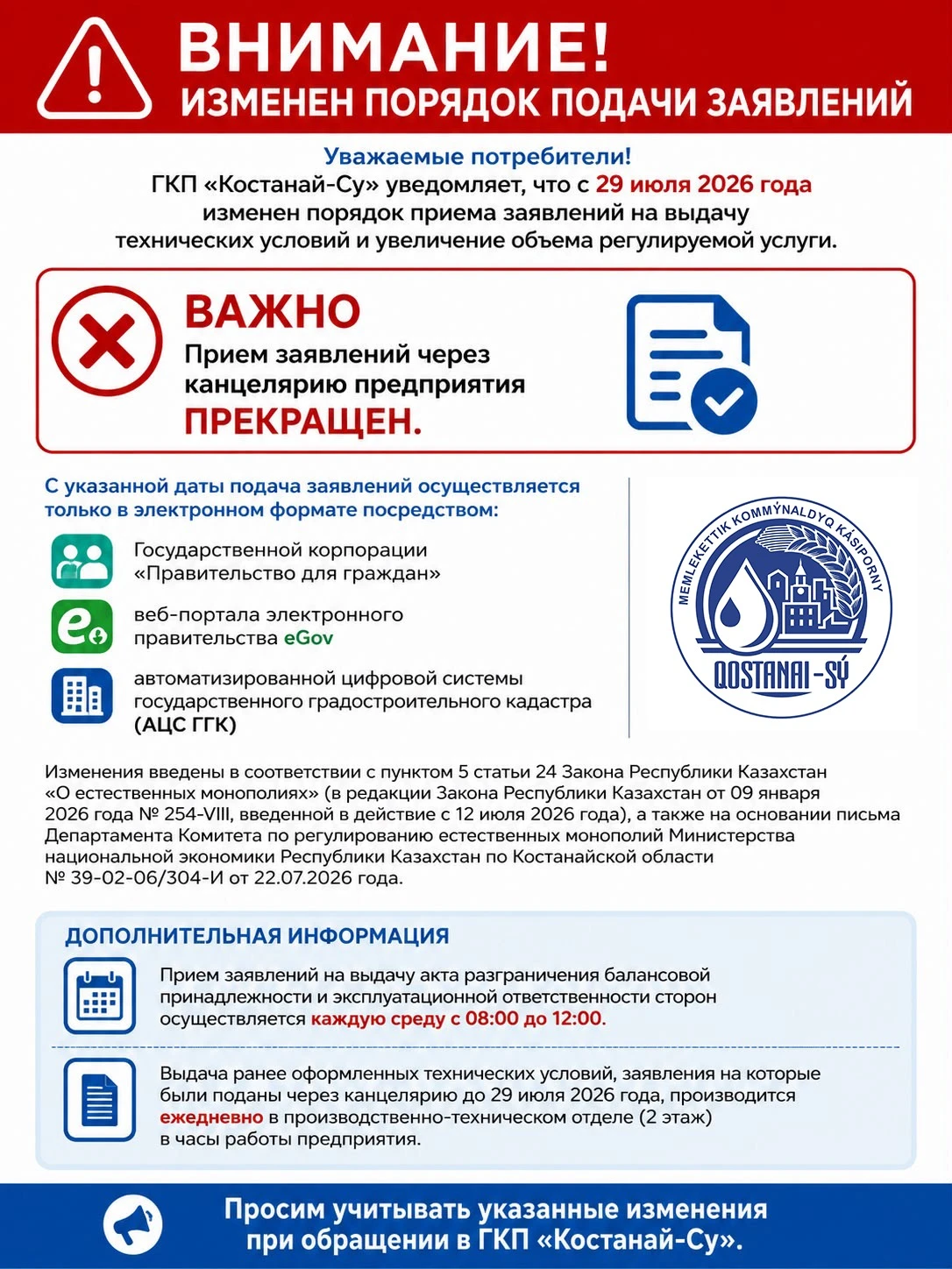 Внимание! Изменён порядок подачи заявлений